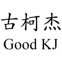 古柯杰 Good KJ