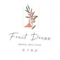果子婚紗 Fruit Dress 及圖