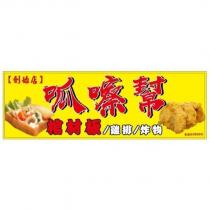 呱嚓幫及圖