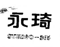 永琦及圖