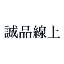 誠品線上