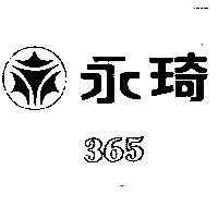 永琦及圖 365 