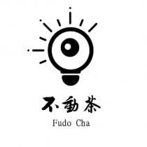不動茶 Fudo Cha 及圖