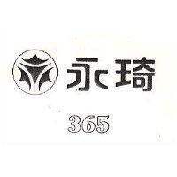 永琦及圖 365 