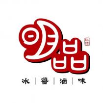 明品冰醬滷味 秘傳
