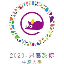 2020 只屬於你中原大學及圖