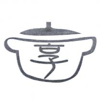享及圖