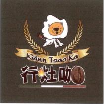 行灶咖 Kiann Tsao Ka 及圖