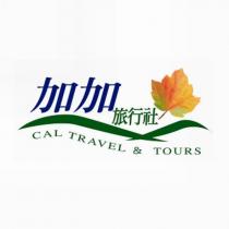 加加旅遊 CAL TRAVEL & TOURS