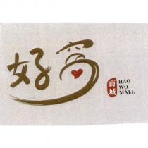 好窩商城 HAO WO MALL 及圖