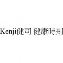 Kenji 健司 健康時刻