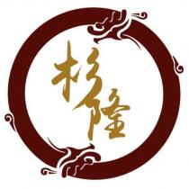 杉隆及圖