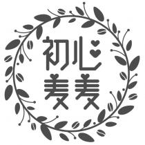 初心麥麥及圖