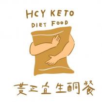 黃正宜生酮餐 HCY KETO DIET FOOD 及圖