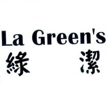 La Green's 綠潔