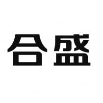 合盛