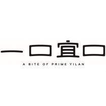 一口宜口 A BITE OF PRIME YILAN