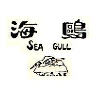 海鷗 SEA GULL 及圖