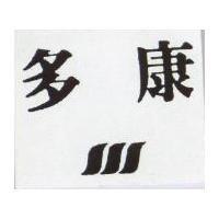 康多及圖
