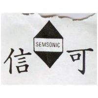 信可及圖 SEMSONIC 