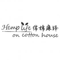 Hemp life on cotton house 綿棉麻譯及圖