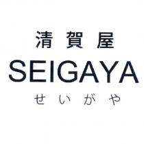 清賀屋 SEIGAYA せいがや