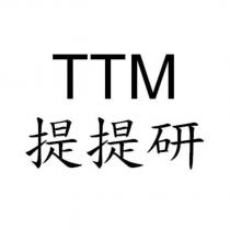 提提研 TTM