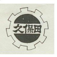 久保田及圖