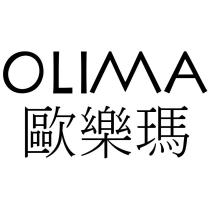 OLIMA 歐樂瑪