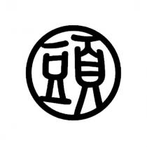 頭設計圖