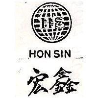 宏鑫及圖 HON SIN