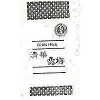 清華露梅及圖 CHIN HWA 