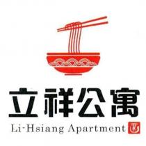 立祥公寓 Li-Hsiang Apartment 及圖