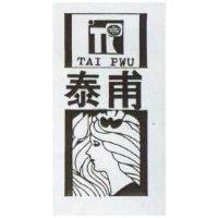 泰甫 TAI PWU 及圖 
