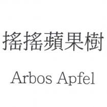 Arbos Apfel 搖搖蘋果樹