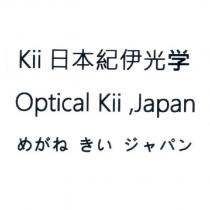 Kii 日本紀伊光學