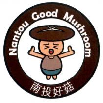 南投好菇 Nantou Good Mushroom 及圖