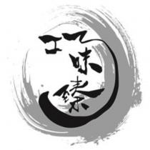 巧味臻及圖