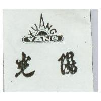光陽及圖 KUANG YANG