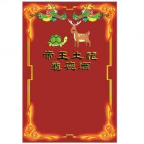 帝王土龍龜鹿酒及圖
