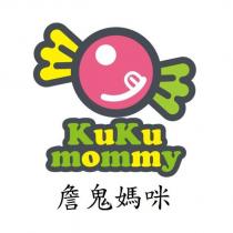 詹鬼媽咪 KUKUMOMMY 及圖