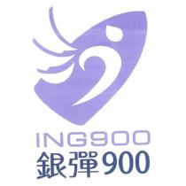 銀彈 900ING900 及圖