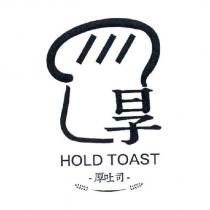 日子厚土司 HOLD TOAST 及圖