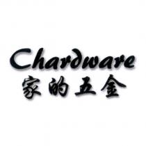 家的五金 Chardware