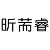 昕荋睿