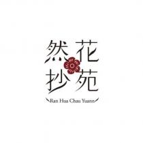 然花抄苑 Ran Hua Chau Yuann 及圖