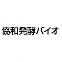 協和發酵バイオ