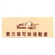 LOVE Power TOAST 愛力嗑司烘培穀倉及圖