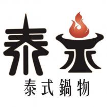 泰鼎設計字及圖