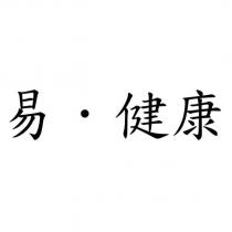 易.健康